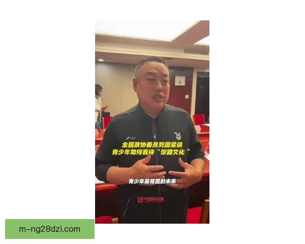 刘国梁：体育明星应专注体育 避免饭圈干扰